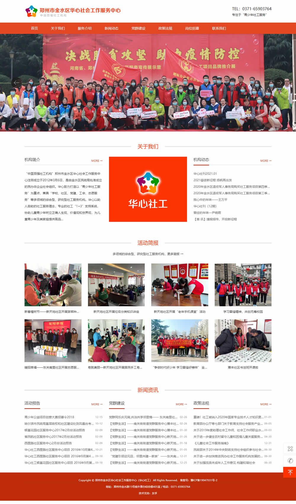 鄭州市金水區(qū)華心社會(huì)工作服務(wù)中心（華心社工）.jpg